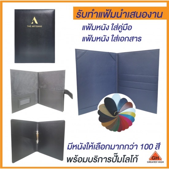รับทำแฟ้มนำเสนองาน รับทำแฟ้มนำเสนองาน  แฟ้มนำเสนองาน 