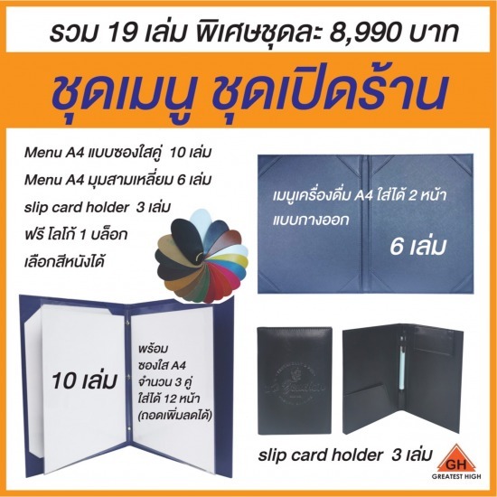 ชุดเมนู ชุดเปิดร้าน ชุดเมนู ชุดเปิดร้าน  ชุดเมนูเปิดร้าน 