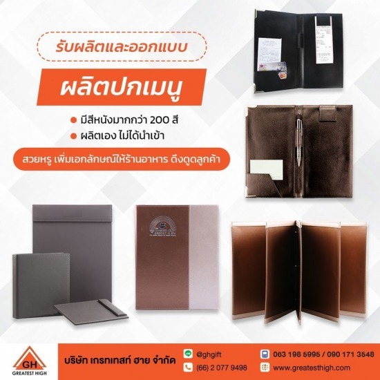 แฟ้มเมนูอาหาร ปกหนัง แฟ้มเมนูอาหาร ปกหนัง 