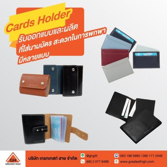 รับผลิตซองใส่นามบัตรหนัง (Cards Holder) รับผลิตซองใส่นามบัตรหนัง (Cards Holder) 