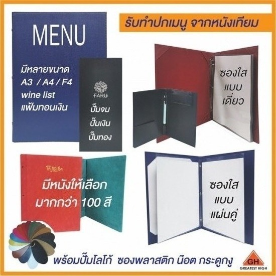 รับทำปกเมนู จากหนังเทียม รับทำปกเมนู จากหนังเทียม 