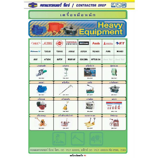 เครื่องมือหนัก / Heavy Equipment เครื่องมือหนัก 