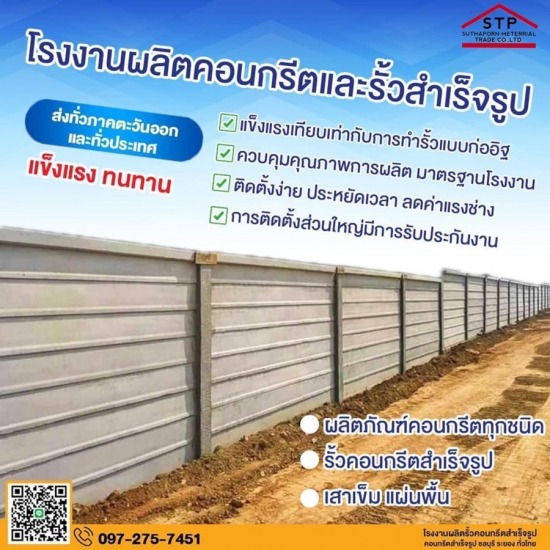 รั้วคอนกรีตสำเร็จรูปพัทยา บ่อวิน ปลวกแดง ระยอง ชลบุรี รั้วคอนกรีตสำเร็จรูปพัทยา  รั้วคอนกรีตสำเร็จรูปปลวกแดง  รั้วคอนกรีตสำเร็จรูปบ่อวิน  รั้วคอนกรีตสำเร็จรูปชลบุรี  รั้วคอนกรีตสำเร็จระยอง  รั้วคอนกรีตสำเร็จรูประยอง  โรงงานผลิตรั้วคอนกรีตสำเร็จรูประยอง  โรงงานผลิตรั้วคอนกรีตสำเร็จรูปชลบุรี  รั้วคอนกรีตสำเร็จรูปสมุทรปราการ  รั้วคอนกรีตสำเร็จพานทอง 