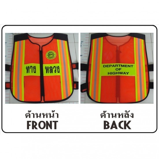 เสื้อกั๊กสะท้อนแสงกรมทางหลวง