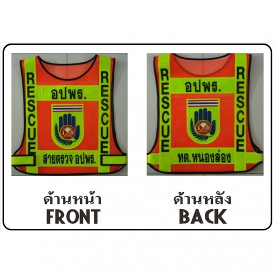 เสื้อกั๊กสะท้อนแสงเทศบาล อบต.