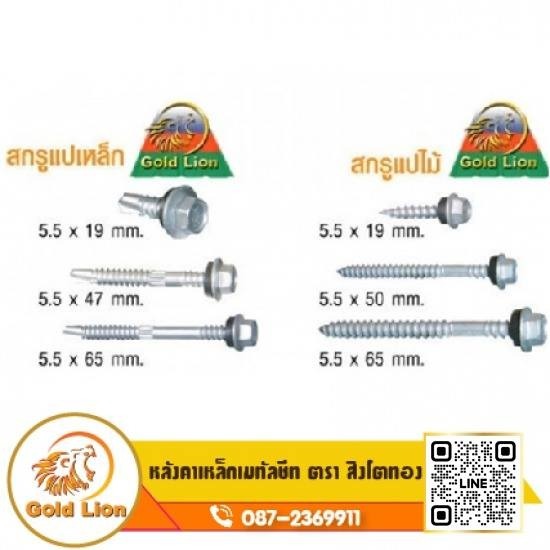 สกรู อุปกรณ์ติดตั้งหลังคา แผ่นปิดครอบสันหลังคา scg  ครอบ ปิดมุม  แผ่นปิดครอบเมทัลชีท ราคา  แผ่นปิดครอบชนผนัง  ครอบมุมนอก เมทัลชีท  ครอบปิดล่าง เมทัลชีท 