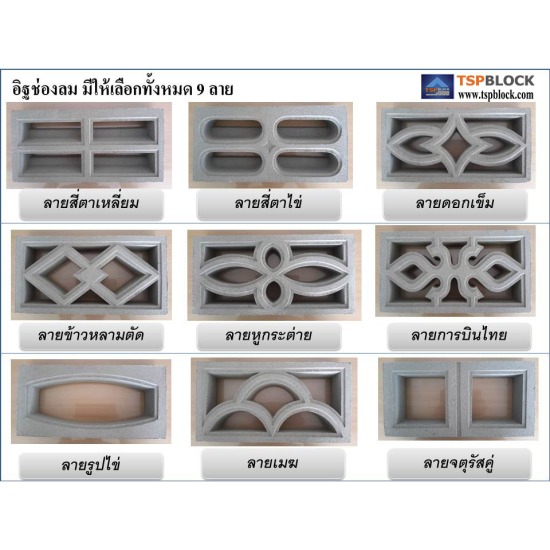 อิฐช่องลม อิฐบล็อก  อิฐช่องลม  อิฐลับแล  ลวด  ตะปู 