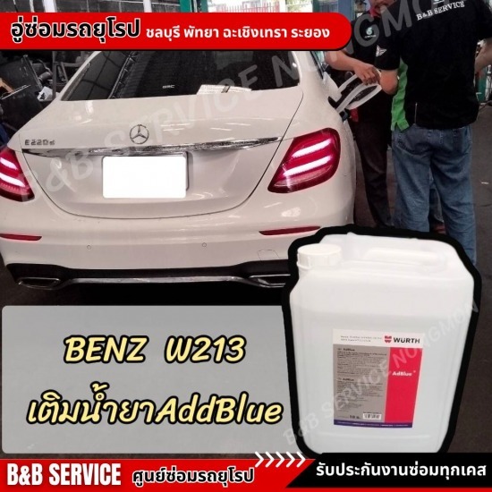ซ่อมห้องเครื่องเบนซ์ บีเอ็ม มินิ อู่ซ่อมรถยุโรป พัทยา  อู่ซ่อมรถเบนซ์ พัทยา  อู่ซ่อมรถบีเอ็ม พัทยา  อู่ซ่อมรถมินิ พัทยา  อู่ซ่อมรถยุโรป ชลบุรี  อู่ซ่อมรถใกล้ฉัน  อู่ซ่อมรถเบนซ์ ชลบุรี  อู่ซ่อมรถบีเอ็ม ชลบุรี  อู่ซ่อมรถมินิ ชลบุรี  ซ่อมรถนอกสถานที่ ชลบุรี 