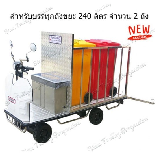 รถขับเคลื่อนมอเตอร์ไฟฟ้า ชนิดนั่งขับสำหรับบรรทุกถังขยะ 240 ลิตร 2 ใบ  ECS-0823GB รถมอเตอร์ขนขยะ  รถมอเตอร์ไฟฟ้า  รถมอเตอร์ไฟฟ้าขนขยะ  รถติดมอเตอร์ไฟฟ้าสแตนเลส  รถมอเตอร์ไฟฟ้าโรงพยาบาล  รถขนขยะติดมอเตอร์ 
