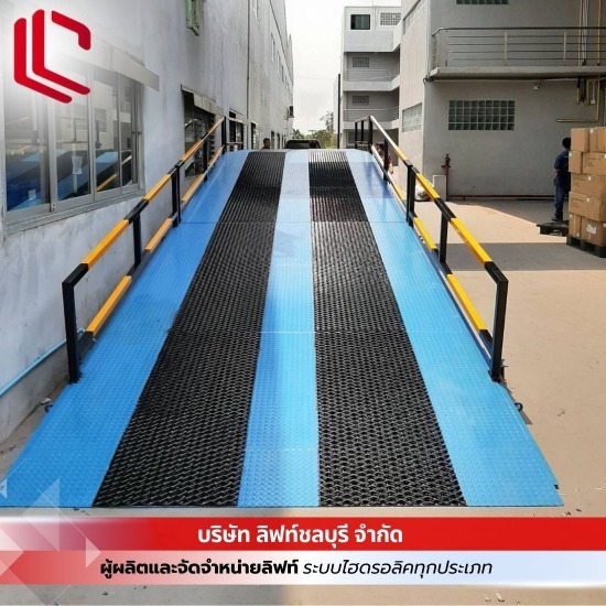 รับผลิตสะพานขึ้นตู้คอนเทนเนอร์ รับผลิตสะพานขึ้นตู้คอนเทนเนอร์  LIFT CHONBURI  ช่างทำสะพานโหลดสินค้า  บริษัทรับติดตั้งสะพานขึ้นตู้คอนเทนเนอร์  ออกแบบติดตั้ง Ramp สะพาน  สะพานขึ้นตู้คอนเทนเนอร์คุณภาพดี 