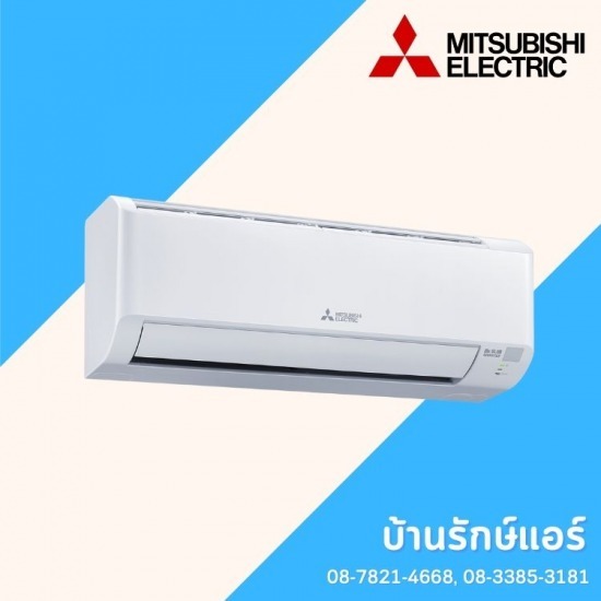 แอร์ Mitsubishi ราคาถูก ชัยภูมิ แอร์ Mitsubishi ราคาถูก ชัยภูมิ 