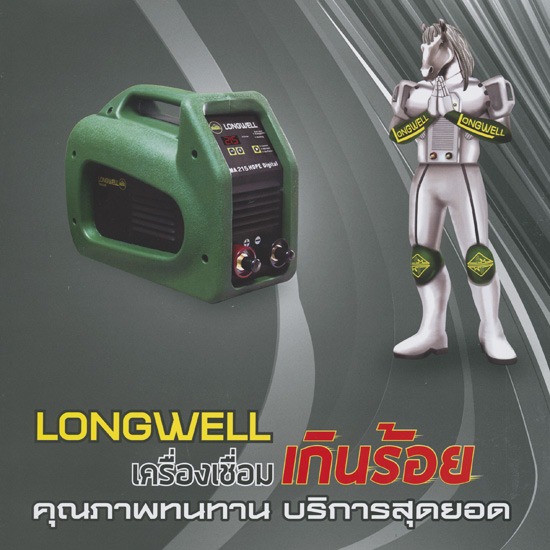 เครื่องเชื่อม เครื่องเชื่อม 