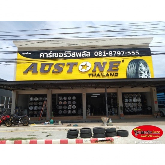 ร้านป้ายตัวอักษรโลหะ อุบล ร้านป้ายตัวอักษรโลหะ อุบล 