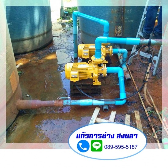 ซ่อมปั้มน้ำ ท่อทองแดง หาดใหญ่ ซ่อมปั้มน้ำ ท่อทองแดง หาดใหญ่ แก้วการช่าง 