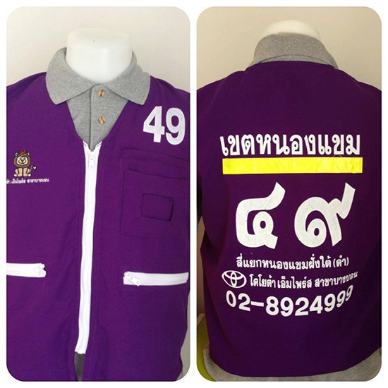 โรงงานผลิตเสื้อ โรงงานผลิตเสื้อ   งานปัก   งานสกรีน   เสื้อโปโล   เสื้อยืด   เสื้อช็อปช่าง   เสื้อคนงาน   ชุดวอร์ม   ชุดพละ 