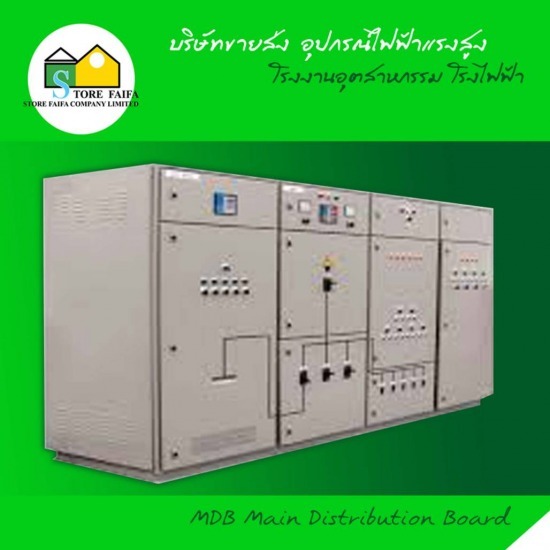 MDB Main Distribution Board ฟิวส์แรงสูง  ดรอปเอาท์ฟิวส์แรงสูง  Fuse cutout  ฟิวส์คัทเอ้าท์ 