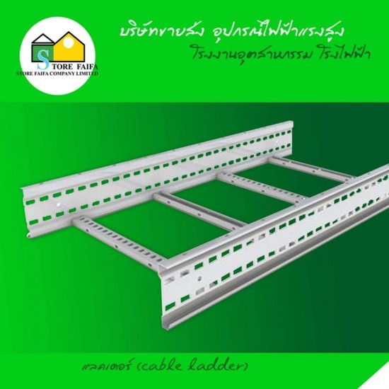 แลคเดอร์ (cable ladder) ลูกถ้วยทีอาร์  ลูกถ้วนหมอน  ลูกถ้วยยึดโยง  ลูกถ้วยหางหนู  ลูกถ้วยแขวน  ลูกถ้วยก้านตรง  ลูกถ้วยไลน์โพสท์ 