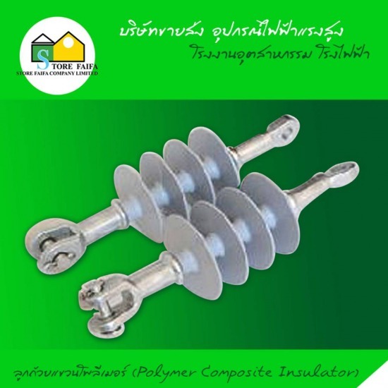 ลูกถ้วยแขวนโพลีเมอร์ (Polymer Composite Insulator) Termination Kit 