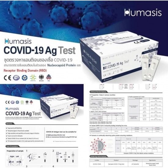ขายส่งชุดตรวจแอนติเจนเทส ขายส่งชุดตรวจแอนติเจนเทส  ชุดตรวจ Antigen test ราคาส่ง  Humasis  ชุดตรวจ แอนติเจน Humasis ยกกล่อง 