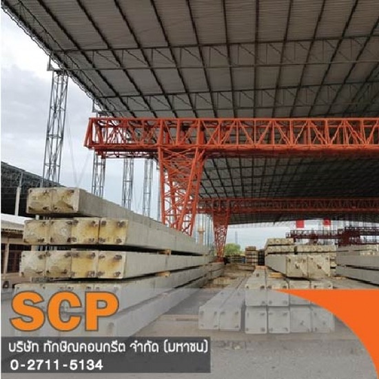 ภายในเสาเข็มสปัน รับติดตั้งเสาเข็ม ผลิตภัณฑ์คอนกรีต เสาเข็มเหลี่ยม เสาเข็มไอ เสาเข็มสปัน เสาไฟฟ้า เสาเข็มเขื่อน แผ่นพื้น คานสะพาน ท่อ บล็อกปูพื้น 