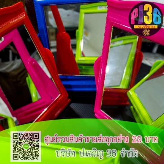 ขายส่งกระจก ร้าน 20 บาท ขายส่งกระจก ร้าน 20 บาท 
