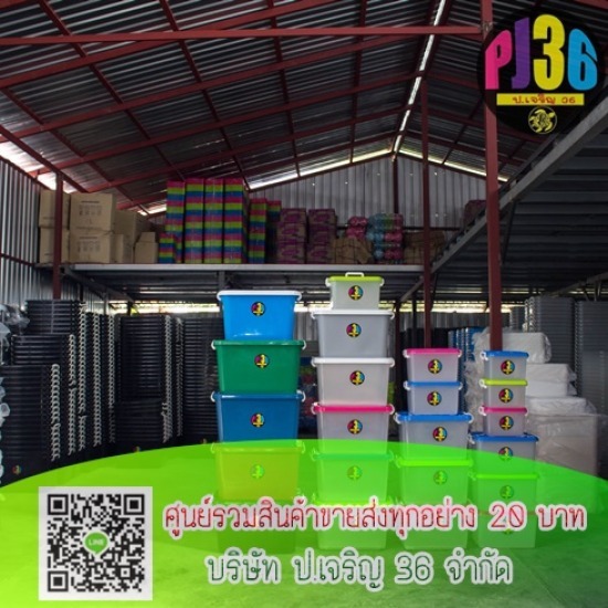 โรงงานขายสินค้นให้ร้าน 20 บาท โรงงานขายสินค้นให้ร้าน 20 บาท 