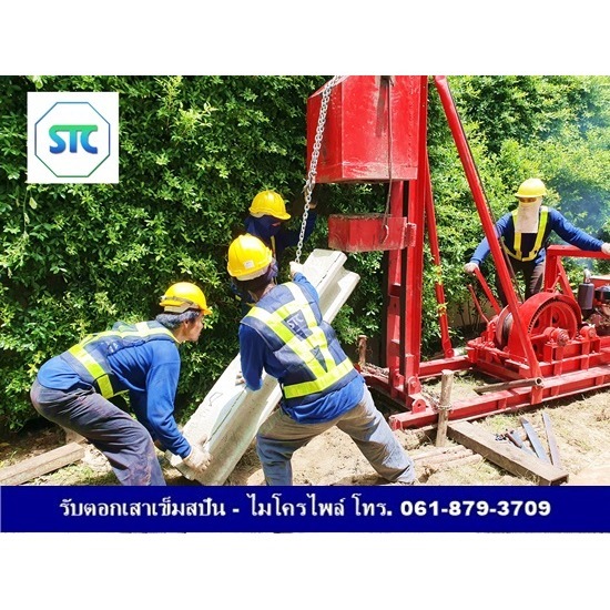 บริษัทรับเจาะเสาเข็มไมโครไพล์ บริษัทรับเจาะเสาเข็มไมโครไพล์  รับเจาะเสาเข็ม ราคาถูก  เสาเข็มสปันไมโครไพล์  รับจ้างเจาะเสาเข็ม 