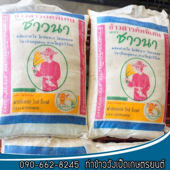 จำหน่าย ขายส่ง ข้าวสารคัดพิเศษตราชาวนา พิษณุโลก จำหน่าย ขายส่ง ข้าวสารคัดพิเศษตราชาวนา พิษณุโลก 