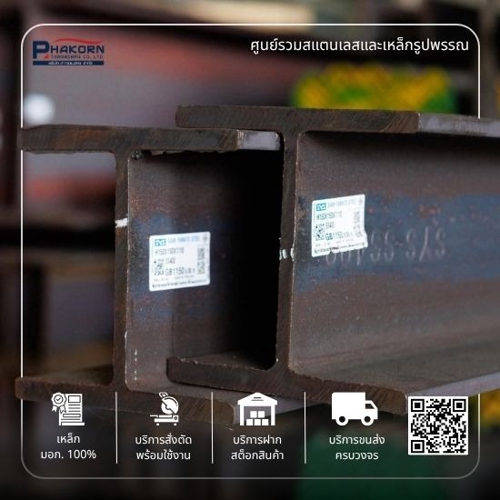 เหล็กโครงสร้างรูปพรรณและเหล็กบีม เหล็กโครงสร้างรูปพรรณและเหล็กบีม  ศูนย์จำหน่ายเหล็กโครงสร้างขนาดใหญ่  จำหน่ายเหล็กโครงสร้างรูปพรรณ และเหล็กบีม 