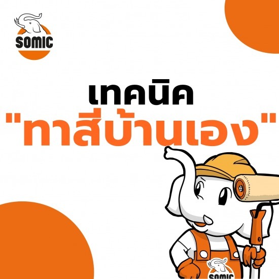 หน้ากากกันฝุ่น Somic หน้ากากกันฝุ่น Somic  หน้ากากกันฝุ่น  อุปกรณ์ช่าง  โซมิค 