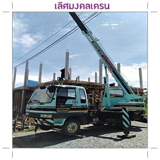 ให้เช่ารถเครนรายเดือน นนทบุรี ให้เช่ารถเครนรายเดือน นนทบุรี 