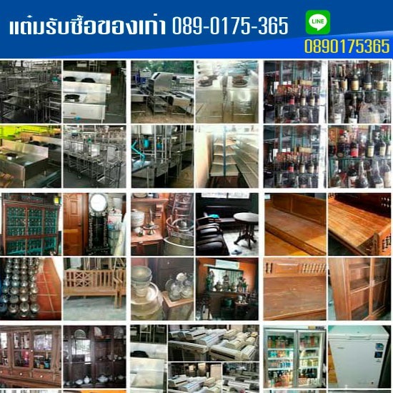 รับซื้อของเก่า เครื่องครัวเก่าให้ราคาสูง รับซื้อของเก่า เครื่องครัวเก่าให้ราคาสูง 