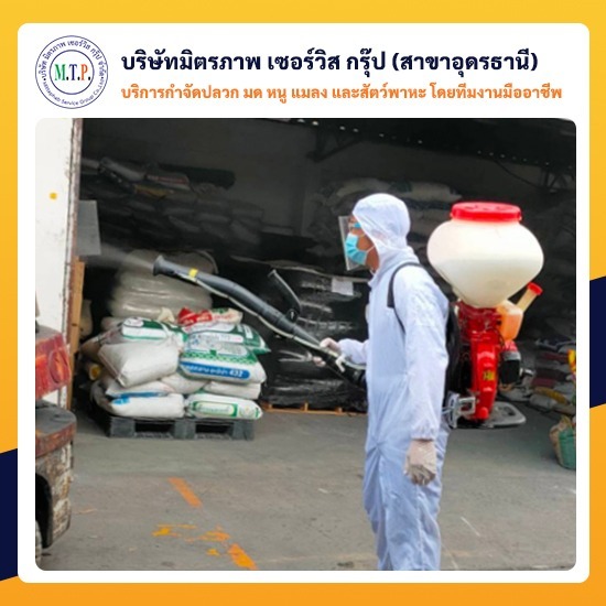 ฉีดพ่นฆ่าเชื้อโรค-น้ำยาฆ่าเชื้อโควิด-อุดรธานี ฉีดพ่นฆ่าเชื้อโรค-น้ำยาฆ่าเชื้อโควิด-อุดรธานี 