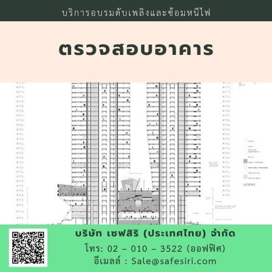 ตรวจสอบอาคาร ตรวจสอบอาคาร 