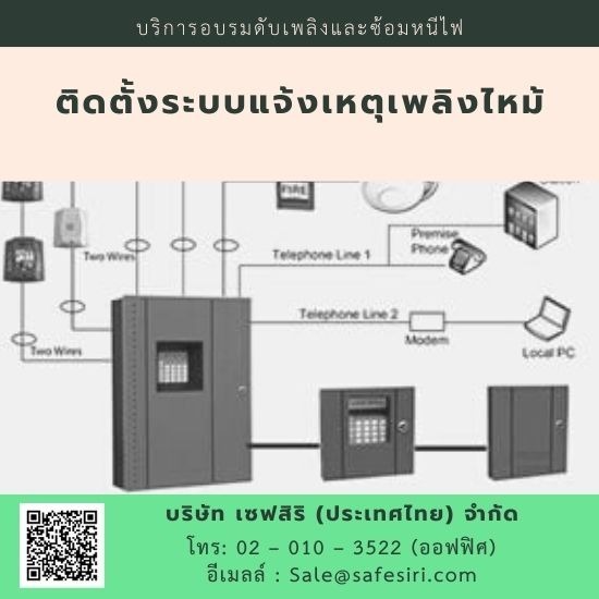 ติดตั้งระบบแจ้งเหตุเพลิงไหม้ ติดตั้งระบบแจ้งเหตุเพลิงไหม้ 