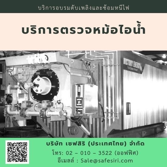 ตรวจหม้อไอน้ำ ตรวจหม้อไอน้ำ 