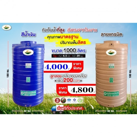 ถังเก็บน้ำบนดิน 1,000 ลิตร ราคาถูก ถังเก็บน้ำบนดิน 1000 ลิตร ราคาถูก 