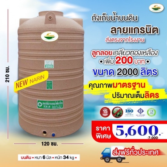 ถังเก็บน้ำบนดินลายแกรนิตขนาด 2,000 ลิตร ถังเก็บน้ำบนดินลายแกรนิตขนาด 2000 ลิตร  ถังแกรนิต 2000 ลิตร 