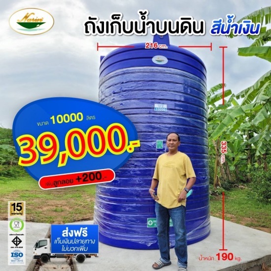 ถังเก็บน้ำบนดินสีน้ำเงิน 10,000 ลิตร ถังเก็บน้ำบนดินสีน้ำเงิน 10000 ลิตร 