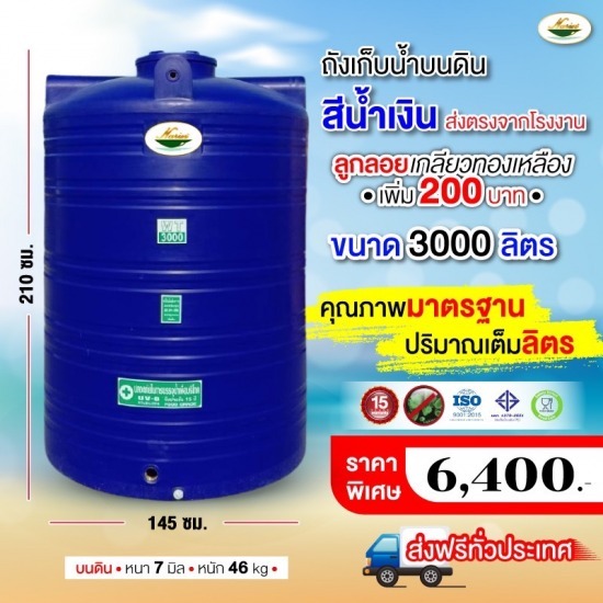 ขายส่งถังเก็บน้ำบนดินสีน้ำเงิน3,000 ลิตร ถังเก็บน้ำบนดินสีน้ำเงิน3000ลิตร 