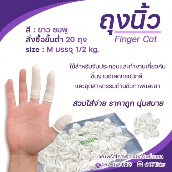 ขายส่งถุงนิ้ว ขายส่งถุงนิ้ว 