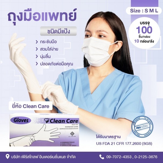 ขายส่งถุงมือยาง ขายส่งถุงมือยาง  ขายส่งถุงมือแพทย์  ถุงมืออุตสาหกรรม  ถุงมือแม่บ้านทำความสะอาด  ถุงมือไนไตร 