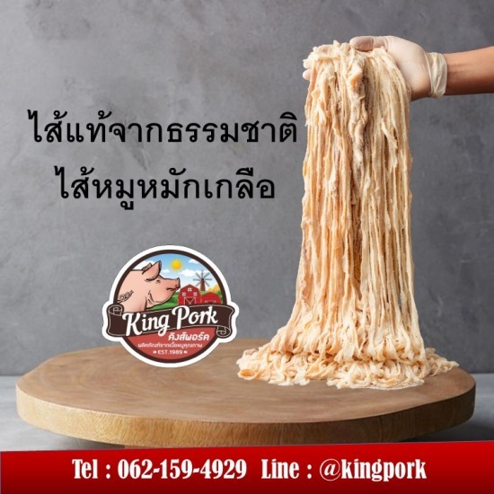 ไส้หมู ทําไส้อั่ว ไส้หมู ทําไส้อั่ว  ไส้หมู ทําไส้อั่วราคาถูก 