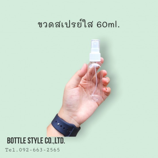 Spray bottle 60 ml. Wholesale price. Spray bottle 60 ml. Wholesale price. 