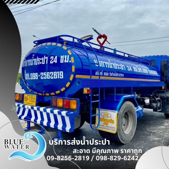 รถน้ำส่งด่วน หนองแขม น้ำประปาทำฝนเทียม  บริการรถน้ำฉีดทำฝนเทียม  บริการทำเอฟเฟคฝนเทียม  น้ำประปาคุณภาพ  บริการรถบรรทุกน้ำประปาราคาถูก  เช่ารถน้ำถ่ายหนัง งานอีเว้นท์ 