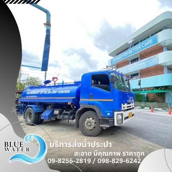 น้ำประปาราคาถูก เพชรเกษม น้ำประปาราคาถูก เพชรเกษม  หารถน้ำใกล้ฉัน  น้ำประปาราคาถูก  บริการส่งน้ำประปา 24 ชม.  บริการรถน้ำประปา ใกล้ฉัน  บริการส่งน้ำประปา สะอาด 