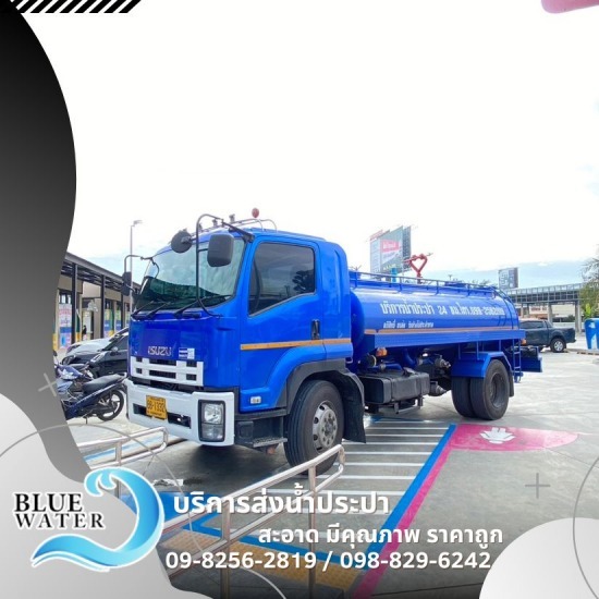 น้ำประปา บางแค น้ำประปา บางแค  หารถน้ำใกล้ฉัน  ส่งน้ำราคา  ค่าน้ำราคาส่ง  รถน้ำใกล้ฉัน  หารถน้ำราคาไม่แพง  ส่งน้ำด่วน บางแค  หาบริการรถส่งนำ 
