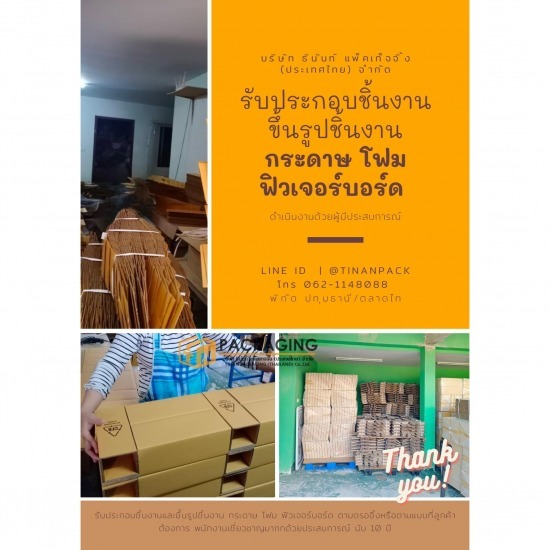 รับประกอบชิ้นงาน ขึ้นรูปชิ้นงาน กระดาษ โฟม ฟิวเจอร์บอร์ด รับขึ้นรูปโฟม  โรงงาน ผลิตโฟม บรรจุ ภัณฑ์  โฟมกันกระแทก ขึ้นรูป  โฟมขึ้นรูป  ขั้น ตอน การผลิต โฟม EPS  รับขึ้นรูปพลาสติกใส่  รายชื่อโรงงานผลิตโฟม  โฟม ขายส่ง  โฟมแผ่น 