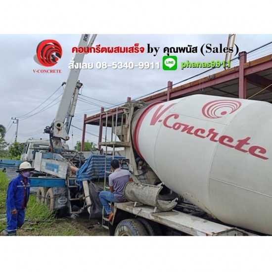 แพล้นปูนบางนา-บางปู ปูนสำเร็จ V-Concrete  แพล้นปูนบางนา-บางปู  แพล้นปูน สมุทรปราการ  แพล้นปูนใกล้ฉัน สมุทปราการ  แพล้นปูนบางนา  แพล้นปูนบางปู  แพล้นปูนบางนาราคาถูก  แพล้นปูนบางปู ราคา 