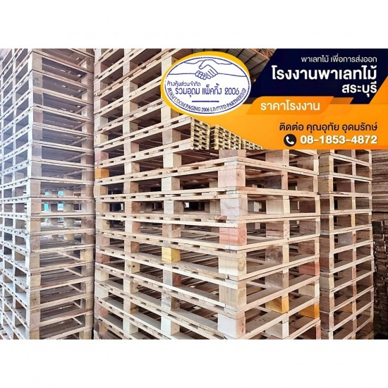 พาเลทไม้คุณภาพขนาดมาตรฐานเพื่อการส่งออก ผู้ผลิตพาเลทไม้คุณภาพขนาดมาตรฐานเพื่อการส่งออก  พาเลทไม้ ใกล้ฉัน  พา เลท ไม้ส่งออก ราคา  พาเลทไม้มือสอง 